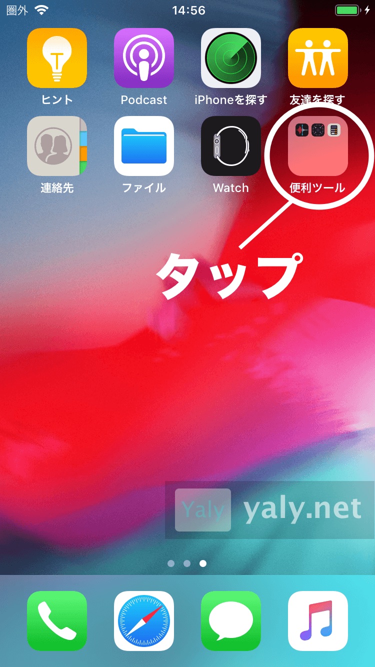 Iphoneの電卓はどこにある 計算機アプリの使い方と便利な計算方法や裏ワザを紹介 Yaly ヤリー